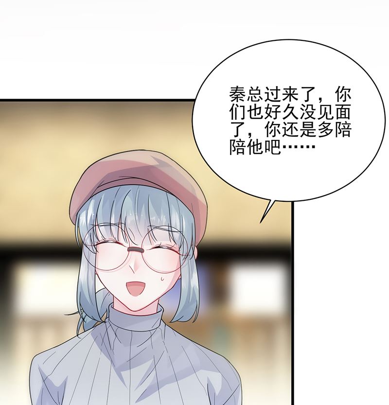 《惹上首席帝少》第二部 第98话 第10页