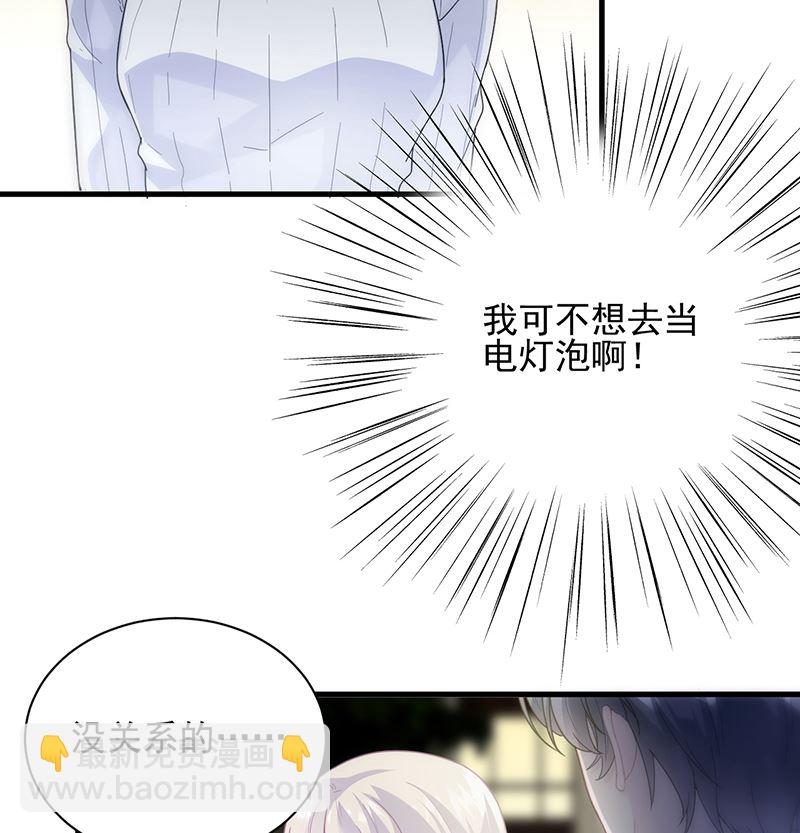 《惹上首席帝少》第二部 第98话 第11页