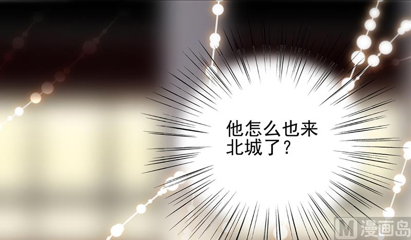 《惹上首席帝少》第二部 第98话 第16页