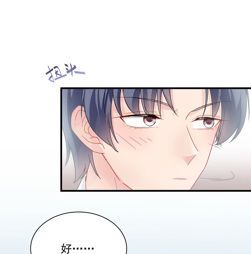 《惹上首席帝少》第二部 第98话 第1页