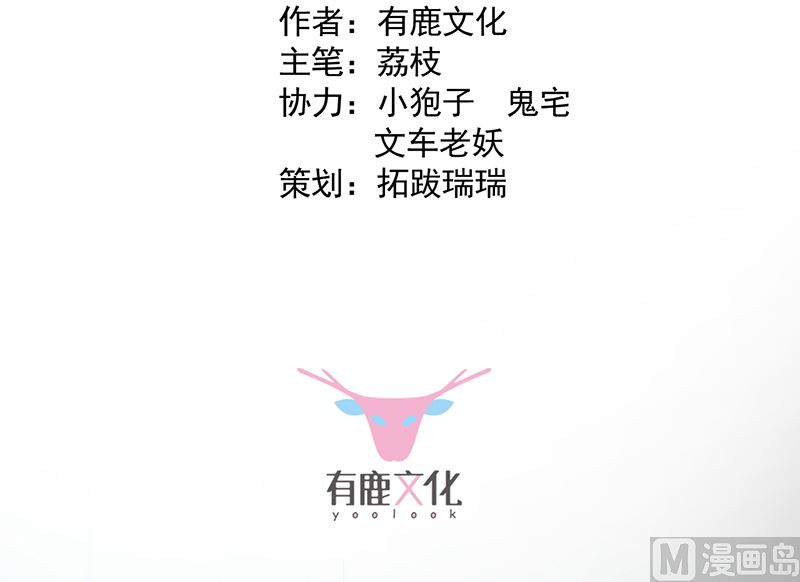 《惹上首席帝少》第二部 第98话 第22页