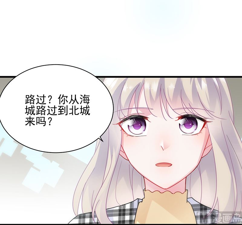 《惹上首席帝少》第二部 第98话 第31页