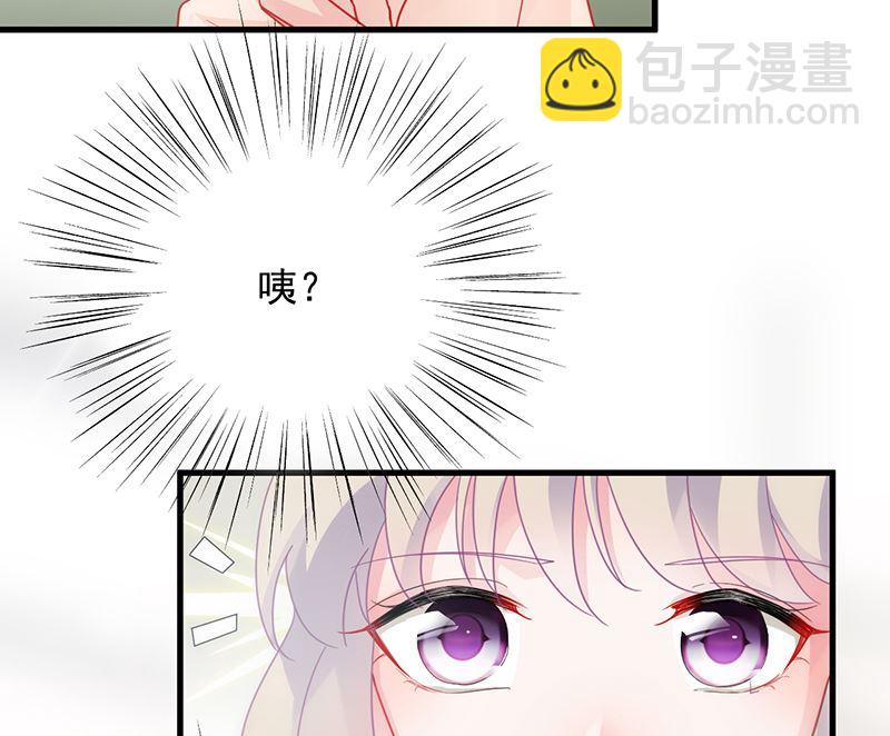 《惹上首席帝少》第二部 第98话 第33页