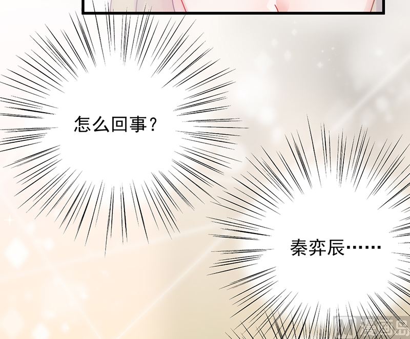 《惹上首席帝少》第二部 第98话 第34页