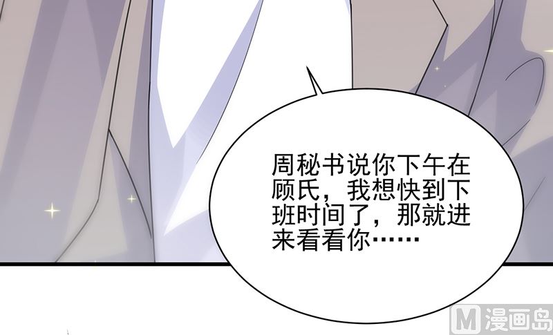 《惹上首席帝少》第二部 第98话 第37页