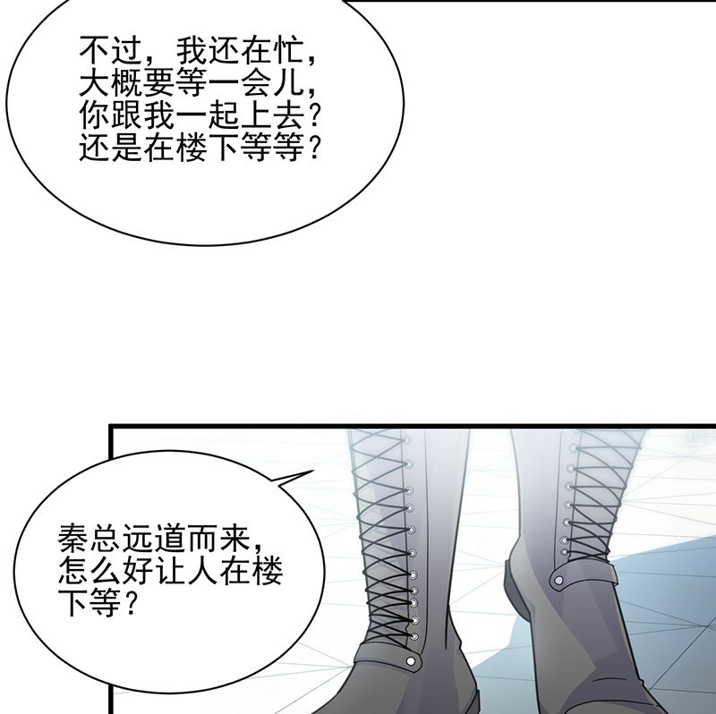 《惹上首席帝少》第二部 第98话 第42页