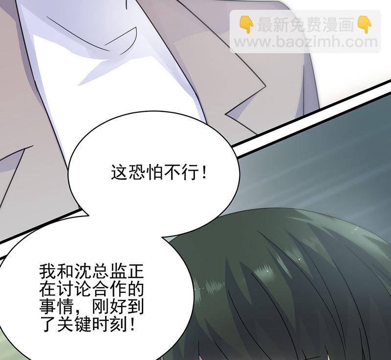 《惹上首席帝少》第二部 第98话 第46页