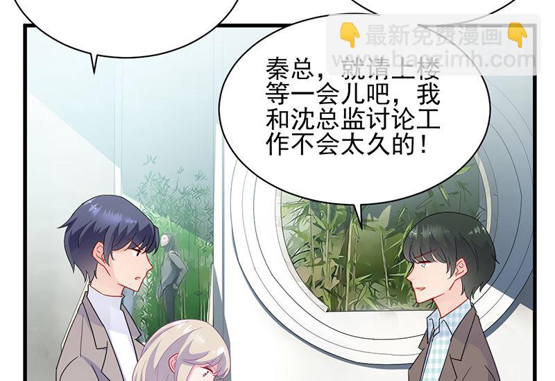 《惹上首席帝少》第二部 第98话 第49页
