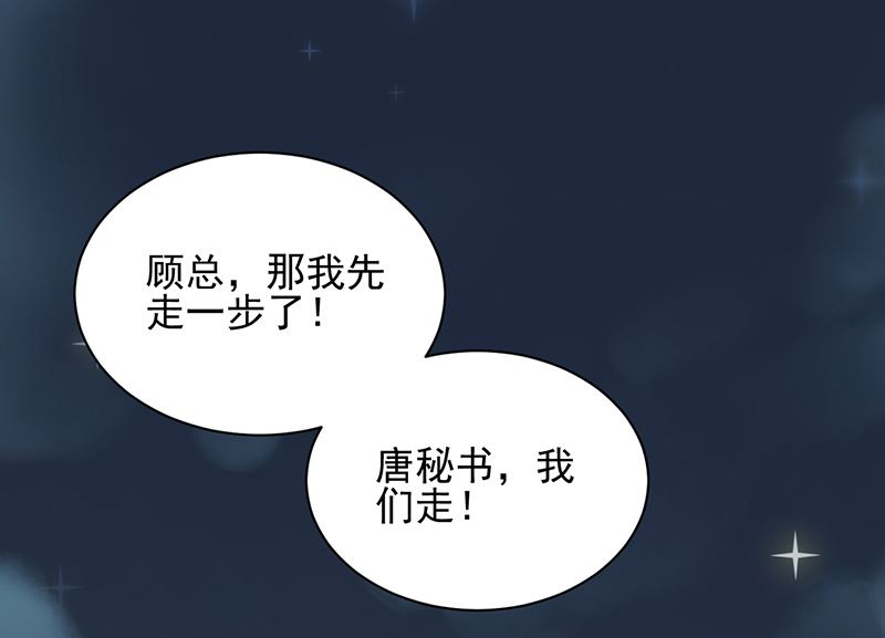 《惹上首席帝少》第二部 第98话 第4页