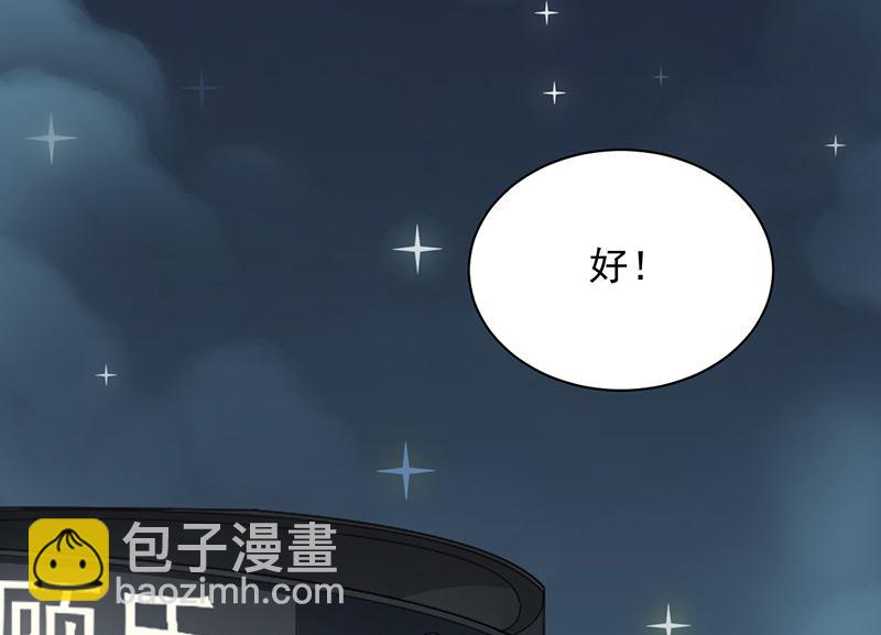 《惹上首席帝少》第二部 第98话 第5页