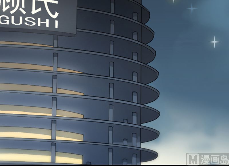 《惹上首席帝少》第二部 第98话 第6页