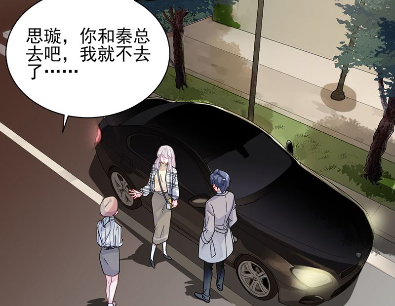 《惹上首席帝少》第二部 第98话 第8页
