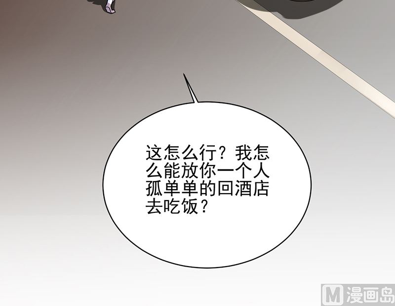 《惹上首席帝少》第二部 第98话 第9页
