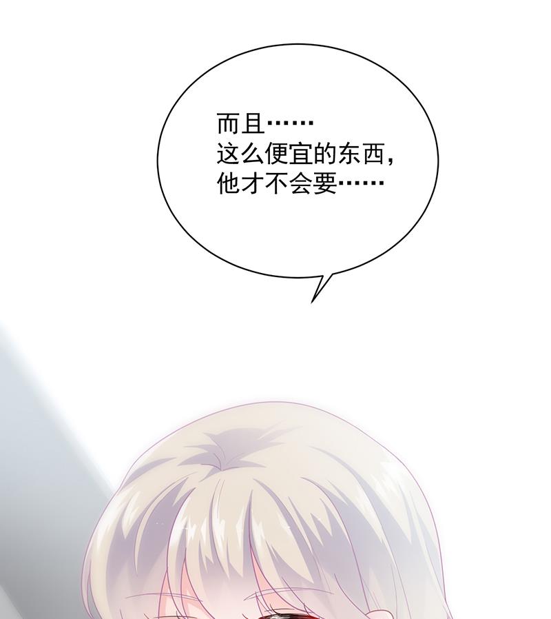 《惹上首席帝少》第二部 第97话 第10页