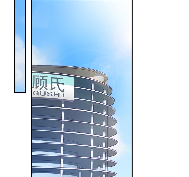 《惹上首席帝少》第二部 第97话 第16页