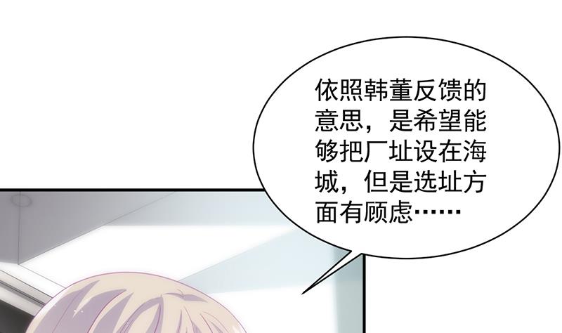 《惹上首席帝少》第二部 第97话 第19页