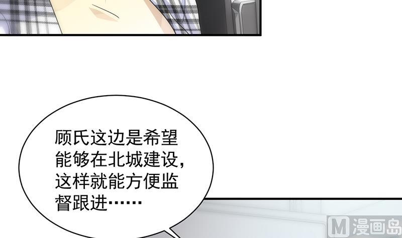 《惹上首席帝少》第二部 第97话 第21页