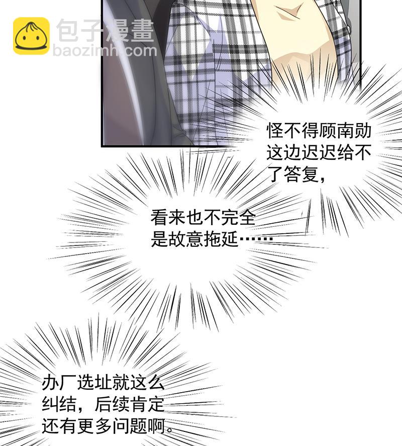 《惹上首席帝少》第二部 第97话 第26页
