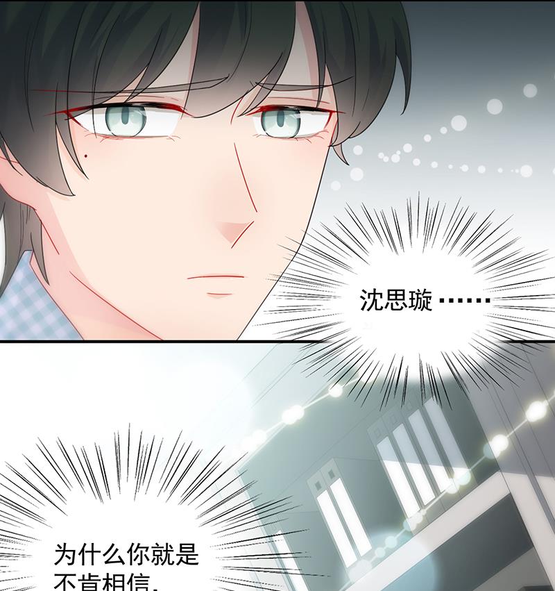 《惹上首席帝少》第二部 第97话 第28页