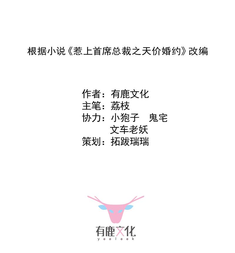 《惹上首席帝少》第二部 第97话 第2页