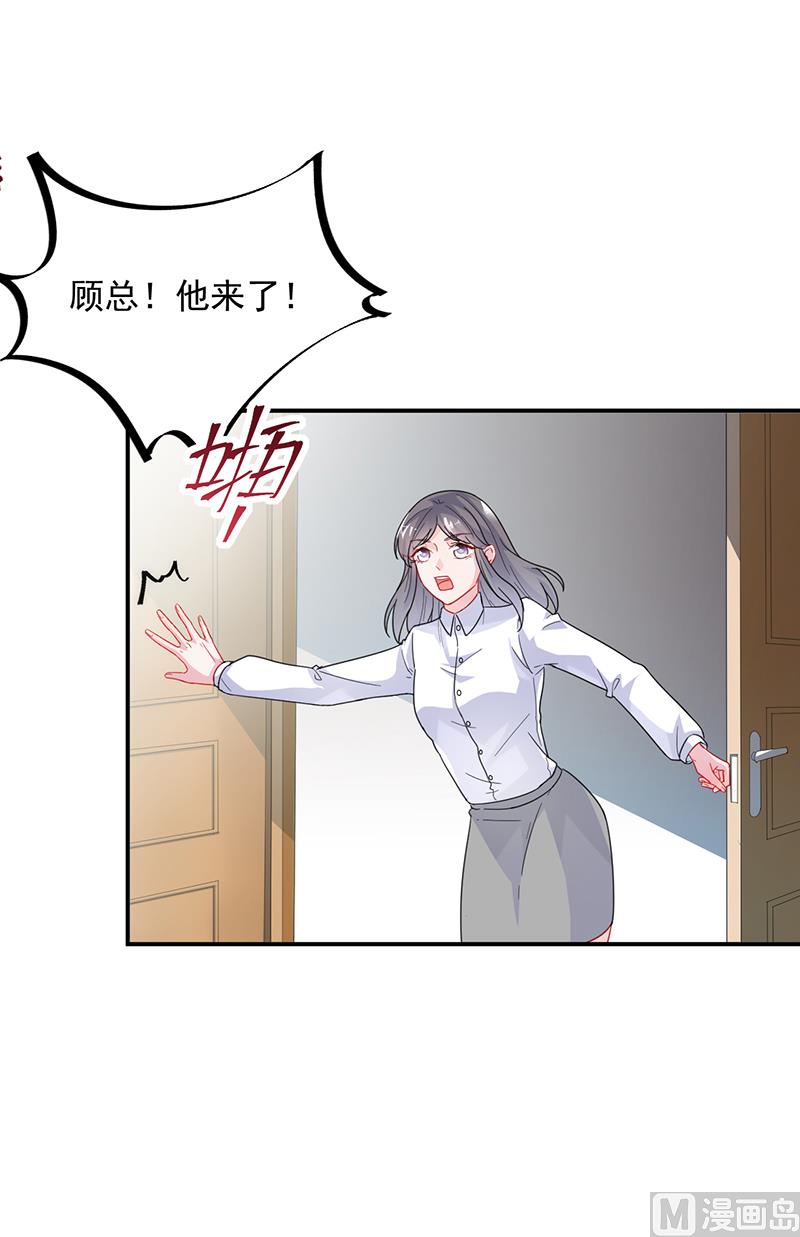 《惹上首席帝少》第二部 第97话 第31页