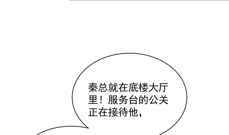 《惹上首席帝少》第二部 第97话 第38页
