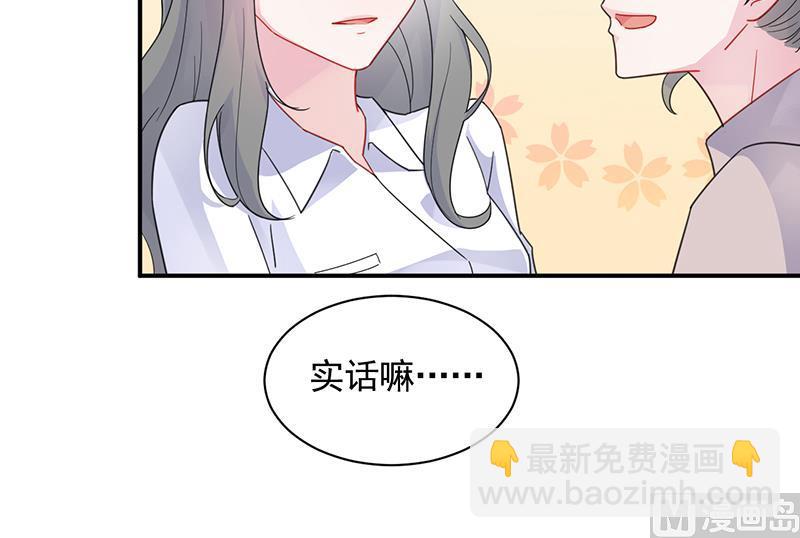 《惹上首席帝少》第二部 第97话 第49页