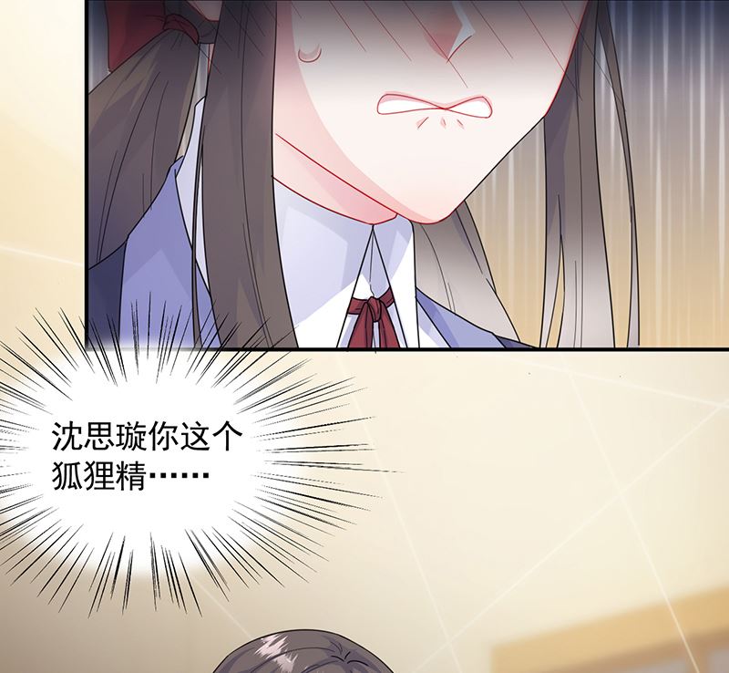 《惹上首席帝少》第二部 第102话 第19页