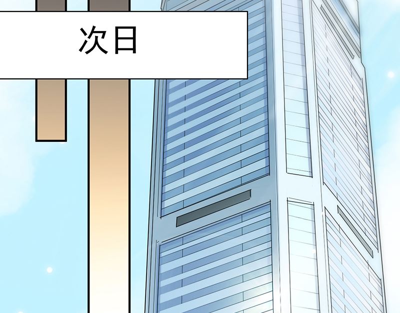 《惹上首席帝少》第二部 第102话 第23页