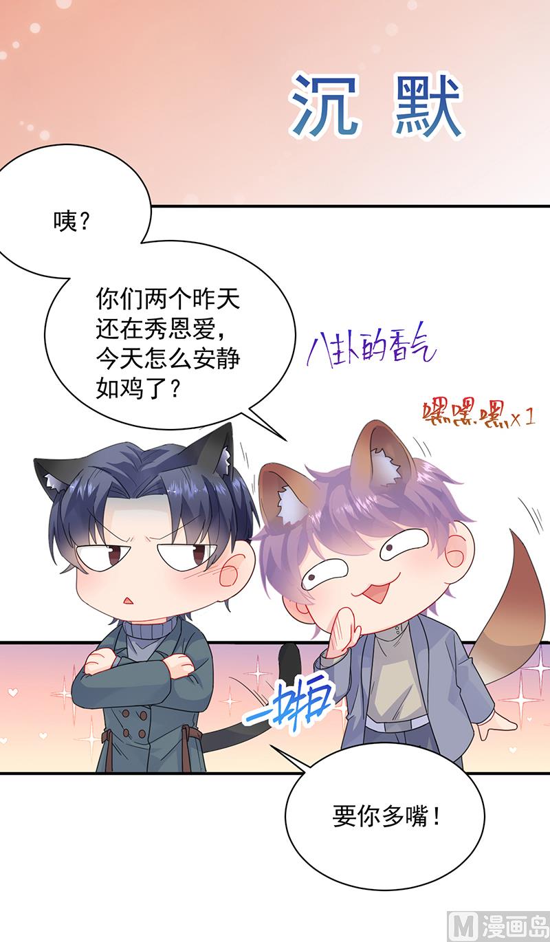 《惹上首席帝少》第二部 第102话 第31页