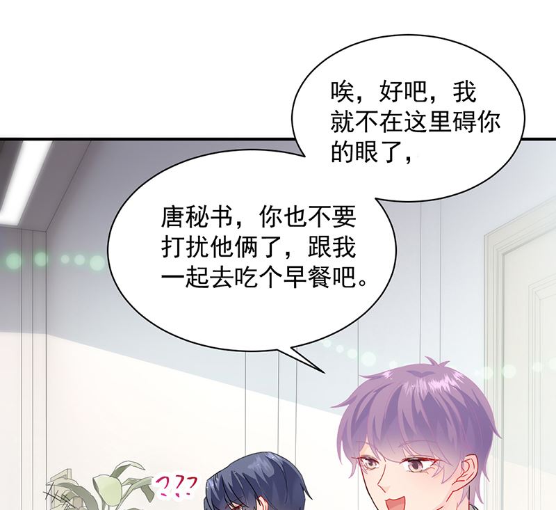 《惹上首席帝少》第二部 第102话 第32页