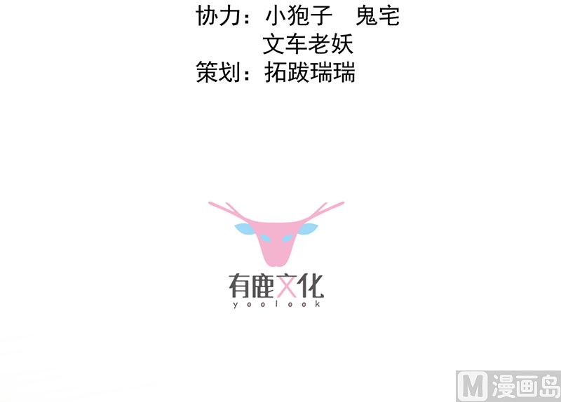 《惹上首席帝少》第二部 第102话 第3页