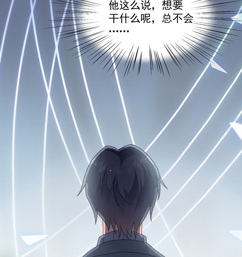《惹上首席帝少》第二部 第102话 第48页
