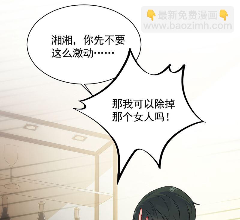 《惹上首席帝少》第二部 第102话 第4页