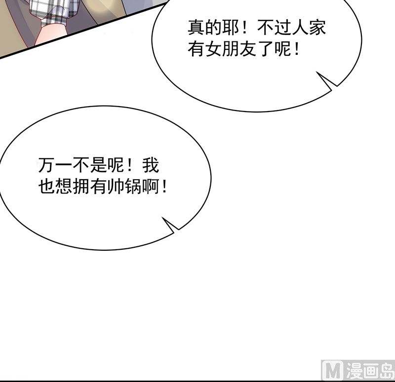 《惹上首席帝少》第二部 第99话 第11页