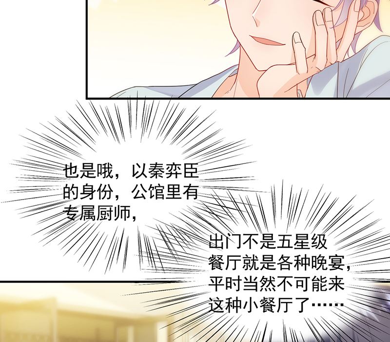 《惹上首席帝少》第二部 第99话 第19页