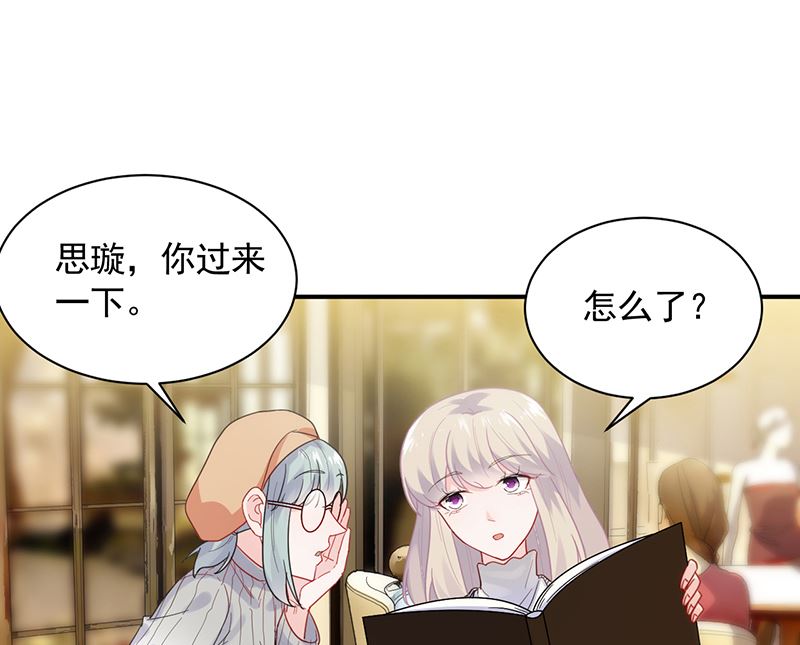 《惹上首席帝少》第二部 第99话 第21页