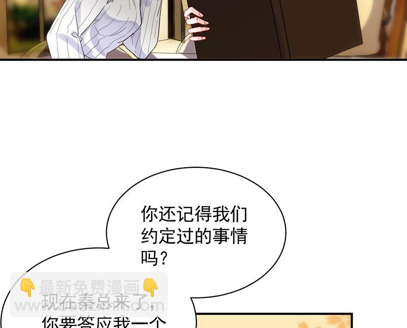 《惹上首席帝少》第二部 第99话 第22页