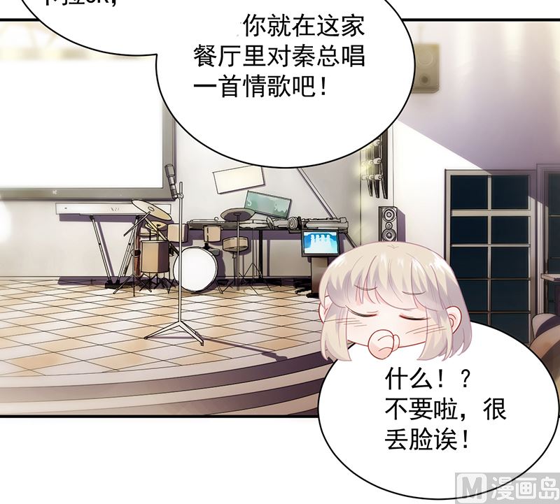 《惹上首席帝少》第二部 第99话 第26页