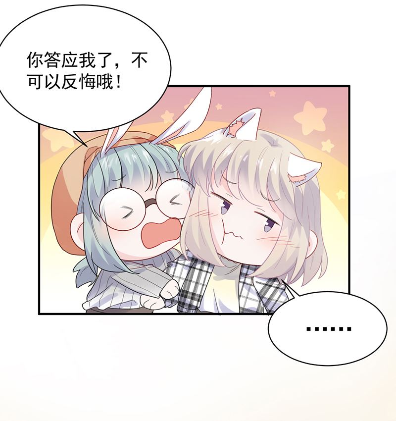 《惹上首席帝少》第二部 第99话 第27页