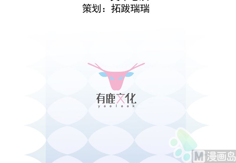 《惹上首席帝少》第二部 第99话 第3页
