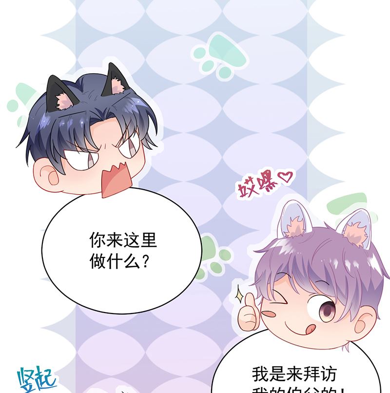 《惹上首席帝少》第二部 第99话 第4页
