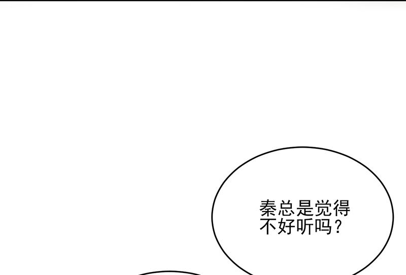 《惹上首席帝少》第二部 第100话 第13页