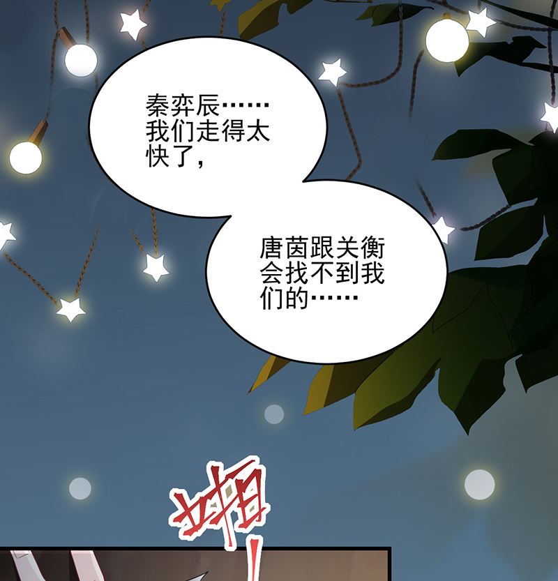 《惹上首席帝少》第二部 第100话 第17页