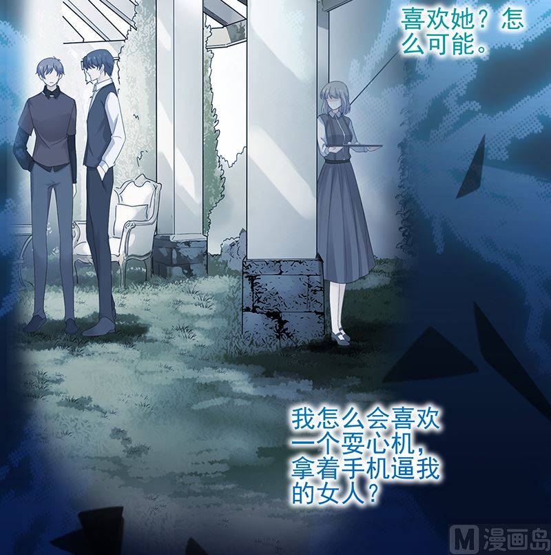 《惹上首席帝少》第二部 第100话 第27页