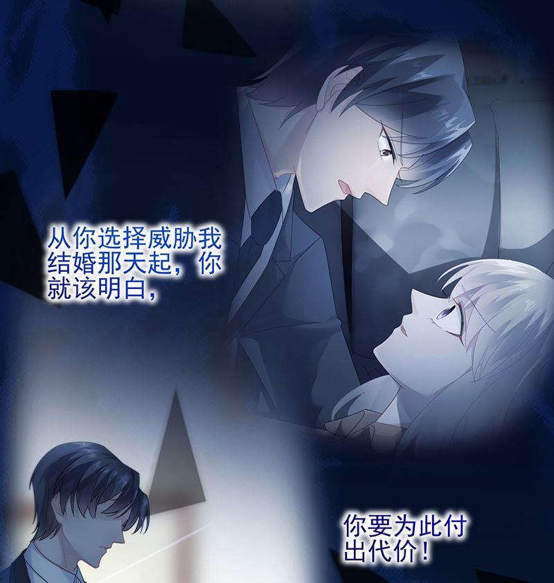 《惹上首席帝少》第二部 第100话 第28页