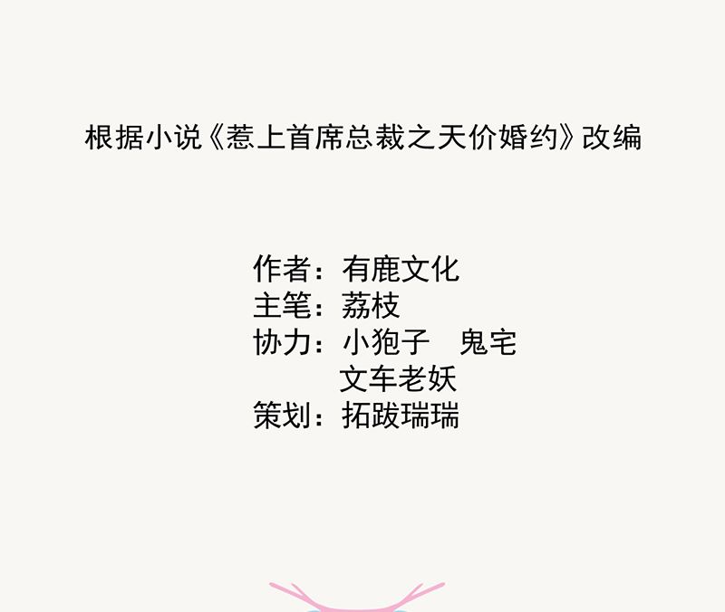 《惹上首席帝少》第二部 第100话 第2页