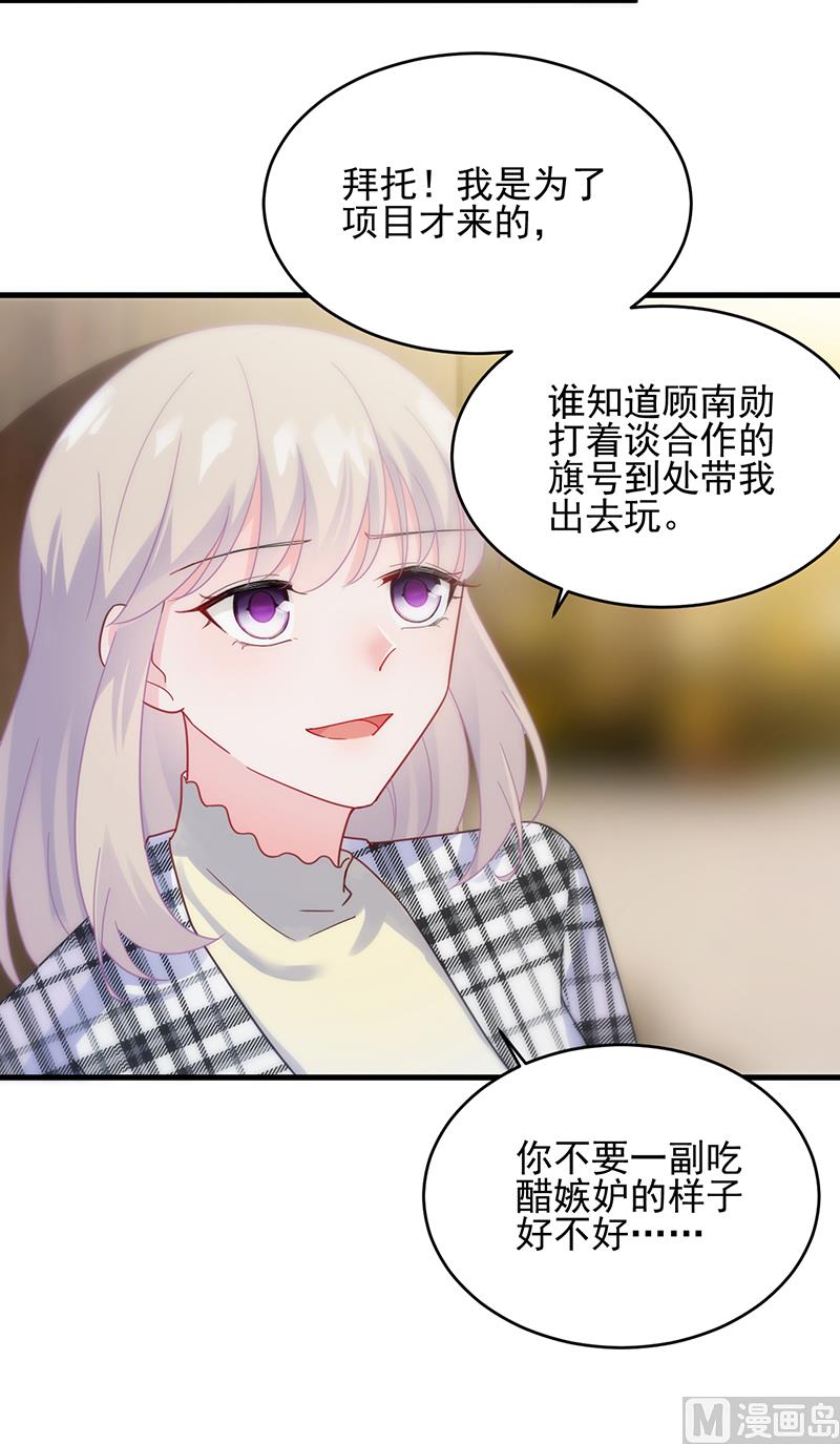 《惹上首席帝少》第二部 第100话 第43页