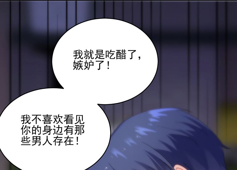 《惹上首席帝少》第二部 第100话 第47页