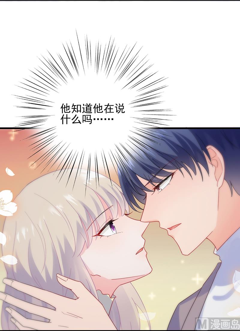 《惹上首席帝少》第二部 第100话 第50页